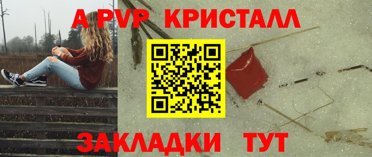 APVP кристаллы  где продают   A-PVP Соль  A PVP  Темрюк  Вход с VPN  А ПВП Соль 