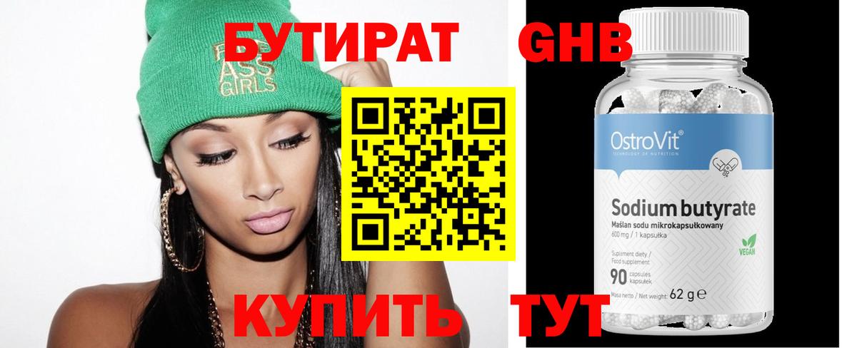 Бутират  Вход с VPN  Темрюк  Бутират BDO 