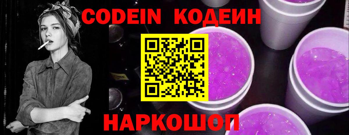 Темрюк  Codein Purple Drank  Вход с VPN 