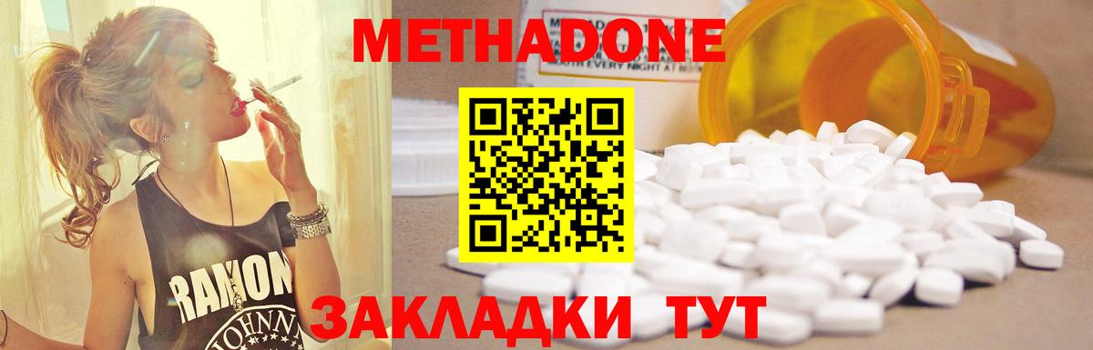 Метадон кристалл Темрюк