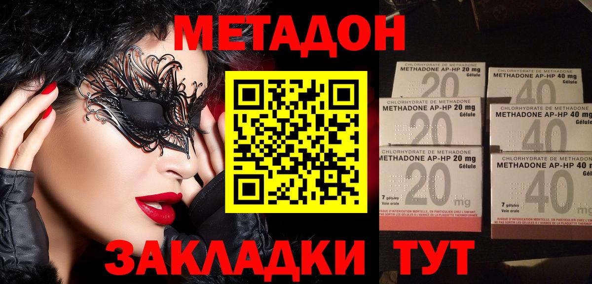 МЕТАДОН VHQ  Метадон кристалл  Вход с VPN  Темрюк 