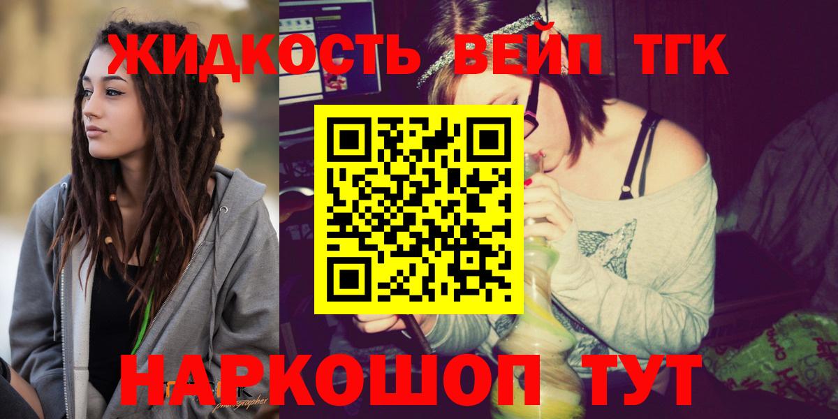 ТГК жижа Темрюк